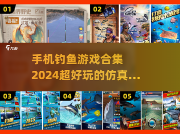 🎣2024超赞钓鱼游戏合集，手机党不容错过！🔥截图1