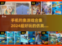 🎣2024超赞钓鱼游戏合集，手机党不容错过！🔥