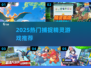 🔥2025最火捕捉精灵游戏推荐！🎮✨