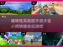 🔥2025必玩！超趣味跑酷手游大全🎉