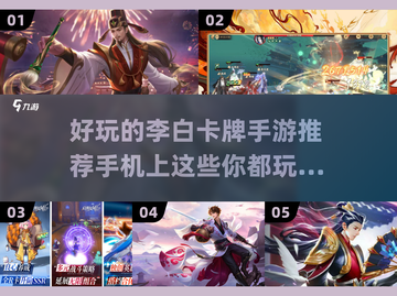 卡牌手游推荐！和李白一起战斗🔥截图1