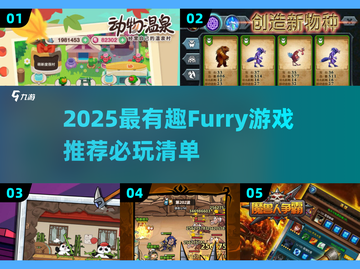 🐾2025必玩furry游戏合集！超有趣推荐来啦~截图1