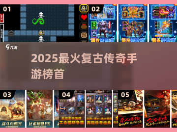 🔥2025最火复古传奇TOP1！单职业迷失传奇迷失传奇迷失传奇迷失传奇截图1