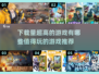 🔥下载量超高！这些游戏玩到停不下来🎮