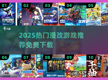 🔥2025最火漫改游戏推荐！EVA免费下载🎮截图1