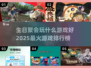 生日聚会必玩游戏🔥2025超全推荐🎉