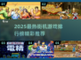 🎮2025最新街机游戏排行榜🔥必玩神作推荐！
