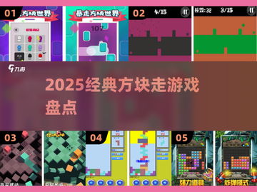 🔥2025最火方块走游戏回归！🎮截图1