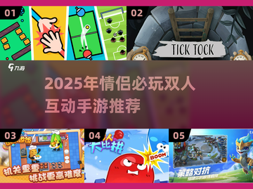 2025情侣必玩双人手游🔥免费互动游戏推荐💖截图1