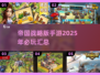 2025必玩🔥帝国战略手游汇总✅