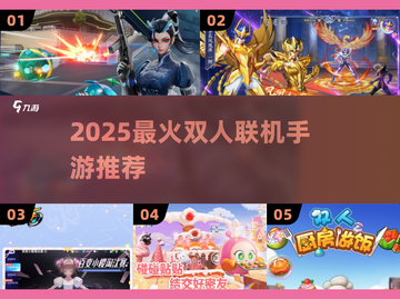 🔥2025最火双人手游TOP榜🎮截图1