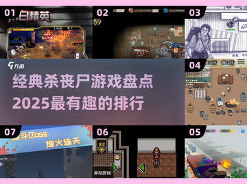 🔥2025必玩杀丧尸游戏排行榜🧟‍♂截图1
