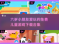 2025超🔥免费儿童游戏下载合集🎉