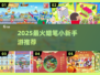 🔥2025蜡笔小新手游大揭秘！🎮新游速递