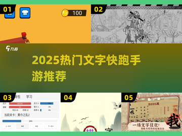 🔥2025文字快跑手游合集💥截图1