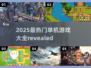 🔥2025最热门单机游戏大全🎮