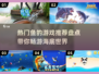🐟超热门鱼游戏推荐，盘点必玩🔥