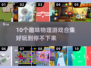 🎮10个超好玩物理游戏合集！🔥