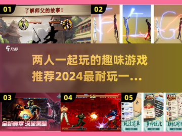 🎉2024超有趣一对一游戏推荐🔥玩了就停不下来！截图1