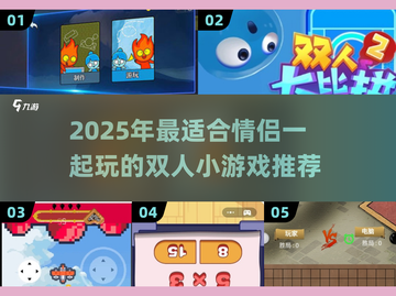2025情侣必玩小游戏🔥双人互动超甜推荐💖截图1