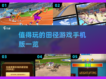 🔥2025最受欢迎的田径游戏手机版合集🎉截图1