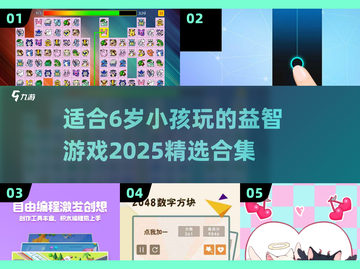2025最受欢迎✨适合6岁小孩玩的游戏合集🎉截图1