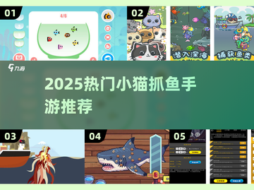🐱平板抓鱼游戏TOP榜！小猫手游大揭秘🌊截图1