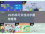 🔥2025高可玩性找字游戏推荐💥  
🔍这些找字游戏太上头了！🎮