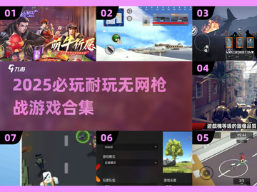2025必玩🔥无网也能爽玩的枪战游戏合集💥截图1