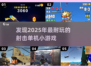 💥2025必玩🔥超好玩射击单机小游戏合集🎉