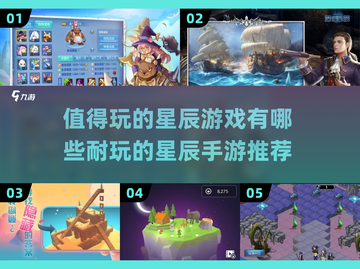 🌟2025最受欢迎星辰手游推荐，玩到停不下来！🔥截图1