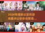 2024必玩！超🔥捏脸游戏推荐🎮