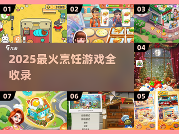 🔥2025最火烹饪游戏合集！🎮🍳 快来挑战你的厨艺极限！截图1