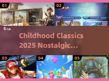  Childhood Memories💥2025最🔥怀旧游戏盘点🎮截图1