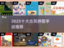 🔥2025古风拼图手游TOP10榜单出炉！✨