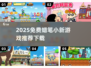 🔥蜡笔小新游戏免费玩！2025最新推荐🎮