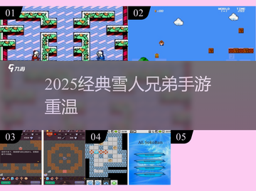 ❄2025雪人兄弟手游上线！经典回归🔥截图1