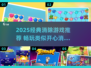 🔥2025最火消除游戏榜！✨类似开心消消乐的宝藏游戏大公开！🎮