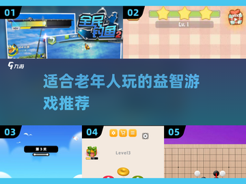 🌟2025年最适合老年人玩的趣味游戏大揭秘！🎮截图1