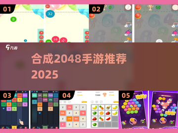 🔥2048合成神操作，一滑到底爽翻天！💥截图1