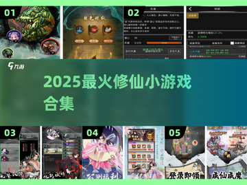 🔥2025最火修仙手游TOP榜🎮截图1