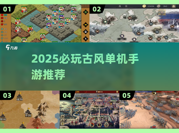 🔥2025必玩古风单机手游排行榜！🎮历史朝代沉浸体验截图1