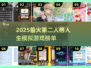 🔥2025最火第二人格人生模拟游戏TOP榜💥🎮