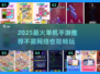 🔥2025单机手游TOP榜💥无网也能嗨翻天🎮