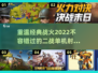 🔥2022必玩二战单机射击游戏推荐💥