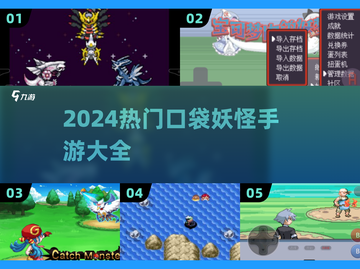 🔥2024热门口袋妖怪手游TOP榜💥🎮截图1
