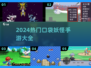 🔥2024热门口袋妖怪手游TOP榜💥🎮