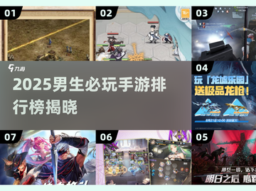🎮2025男生必玩手游TOP榜🔥超耐玩推荐！截图1