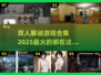 🔥2025超火双人解谜游戏合集🎉