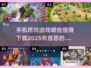 🔥2025必玩手机塔防游戏合集，趣味防守一网打尽！🎮